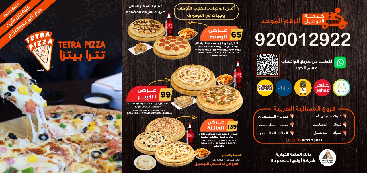 تترا بيتزا - صورة 2