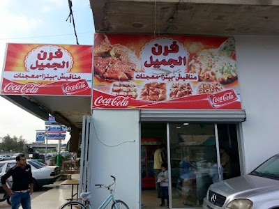 Photos of معجنات وفرن الجميل