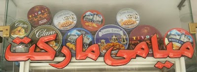 Photos of Miami Market, Smouha