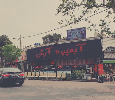 Photos of آبمیوه آرش