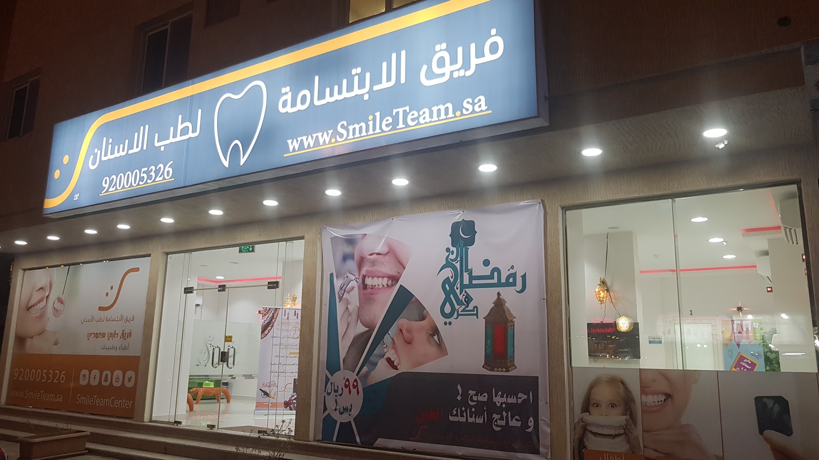 سمايلي - المبرز - صورة 2