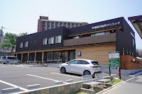 井堀医科歯科クリニック