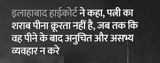 इलाहाबाद हाईकोर्ट ने कहा, पतनी का post image