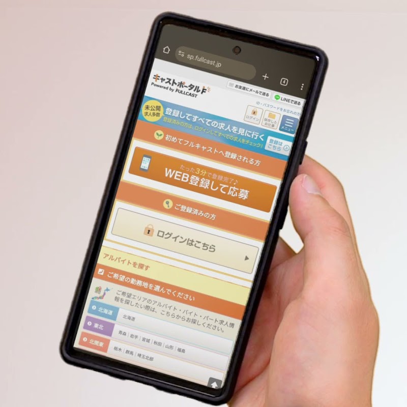 フルキャスト木更津営業課