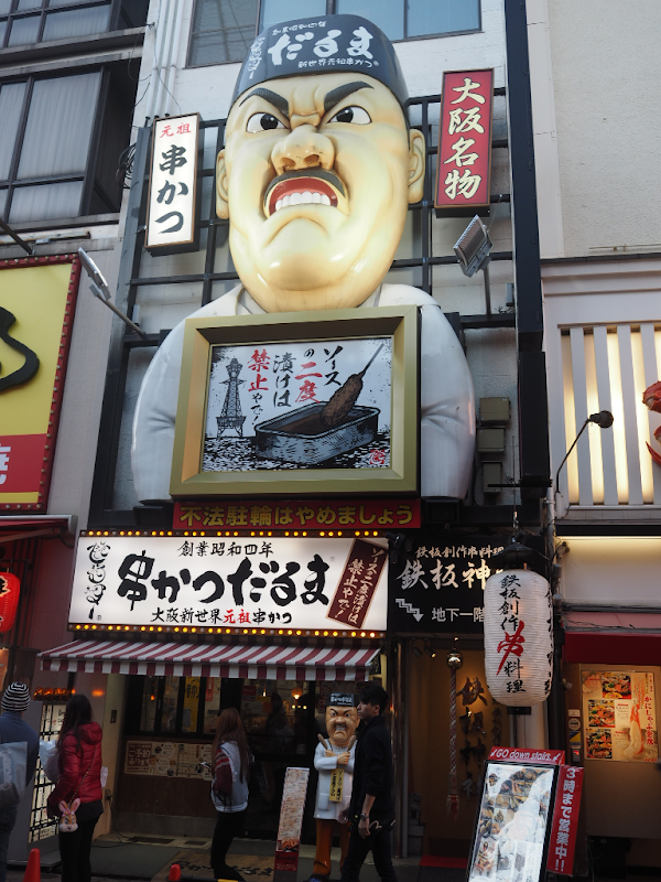 串かつだるま 道頓堀店 烧鸟