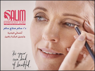 Photos of عيادة دكتور سالم صلاح سالم لعلاج وتجميل البشرة بالليزر