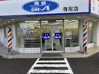 理容カットエー 寺尾店