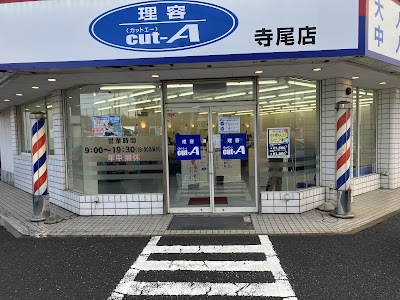 理容カットエー 寺尾店