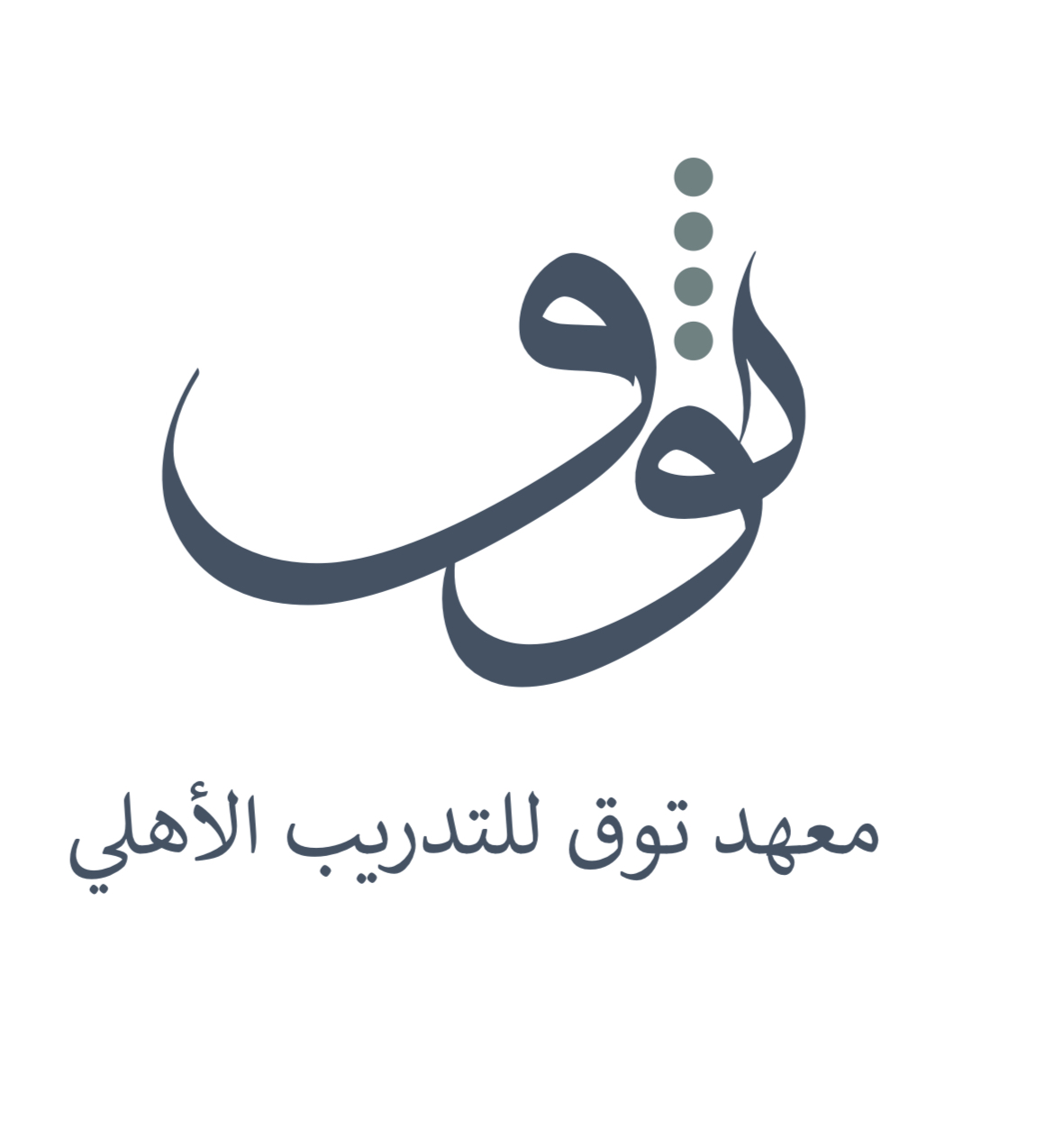 Toug Institute - معهد توق للتدريب الأهلي 50377833
