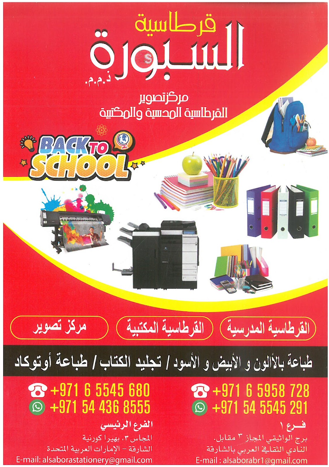 Al Sabora Stationery - صورة 2