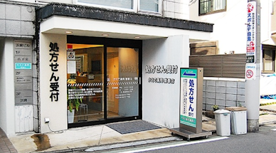 処方箋 調剤薬局 かえで薬局 鷹番店 学芸大学