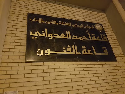 Photos of Ahmed Al-Adwani Art Gallery