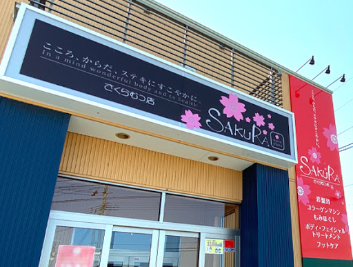 さくらむつ店