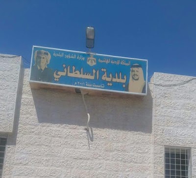 photo of بلدية السلطاني