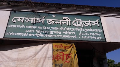 Photos of মেসার্স জননী ট্রেডার্স
