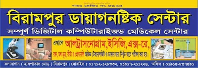 Photos of বিরামপুর ডায়াগনষ্টিক সেন্টার