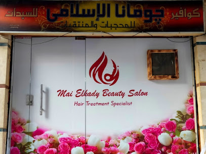 كوافير جومانا