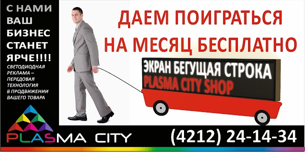 Плазма Сити Интернет Магазин Отзывы