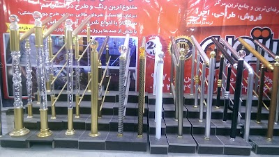 Photos of نرده چهلستون