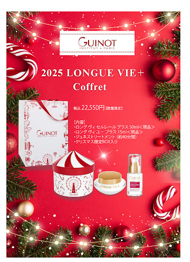 Guinot INSTITUTE・PARIS - ギノー
