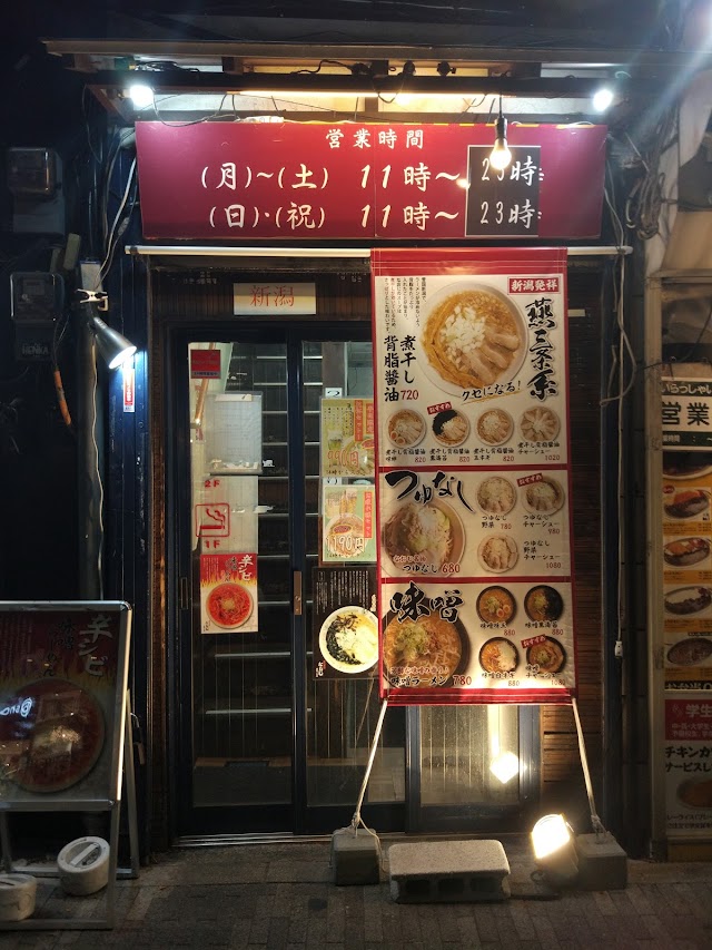 ラーメン なおじ 御茶ノ水店