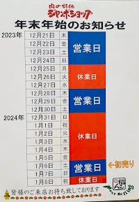 福三(株) ジャンボショップ 出島