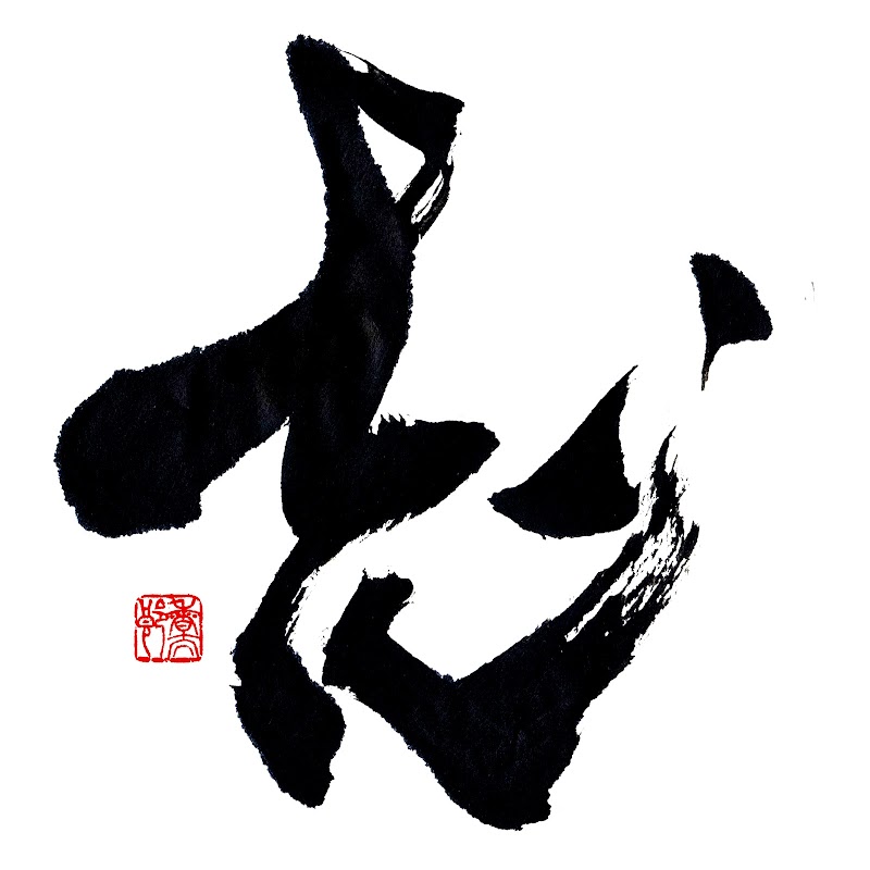 ㈲恒志堂（こうしどう）本社