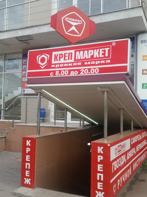 Крепмаркет Адреса Магазинов В Москве Юзао