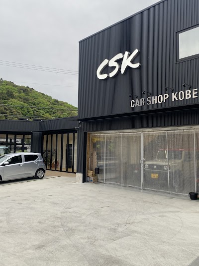 カーショップ神戸