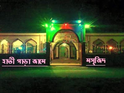 Photos of Hatigara Jame Mosque