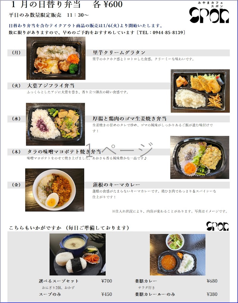 みやまカフェ SPON