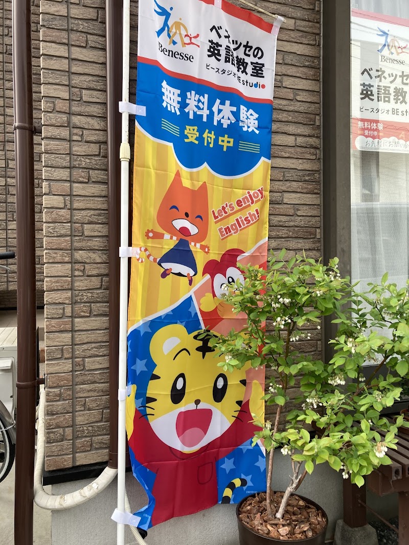 ベネッセの英語教室 ビースタジオ 桶川朝日教室