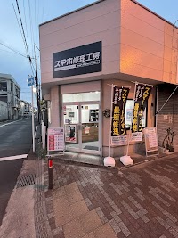 スマホ修理工房 大和店