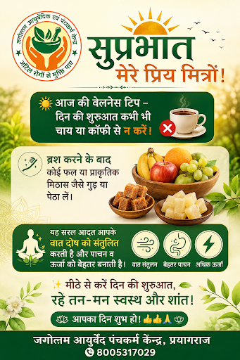 क्या आप भी सुबह उठते ही चाय या कॉफी पीते हैं? आयुर्वेद के अनुसार यह आदत हर व्यक्ति के लिए उपयुक्त… post image