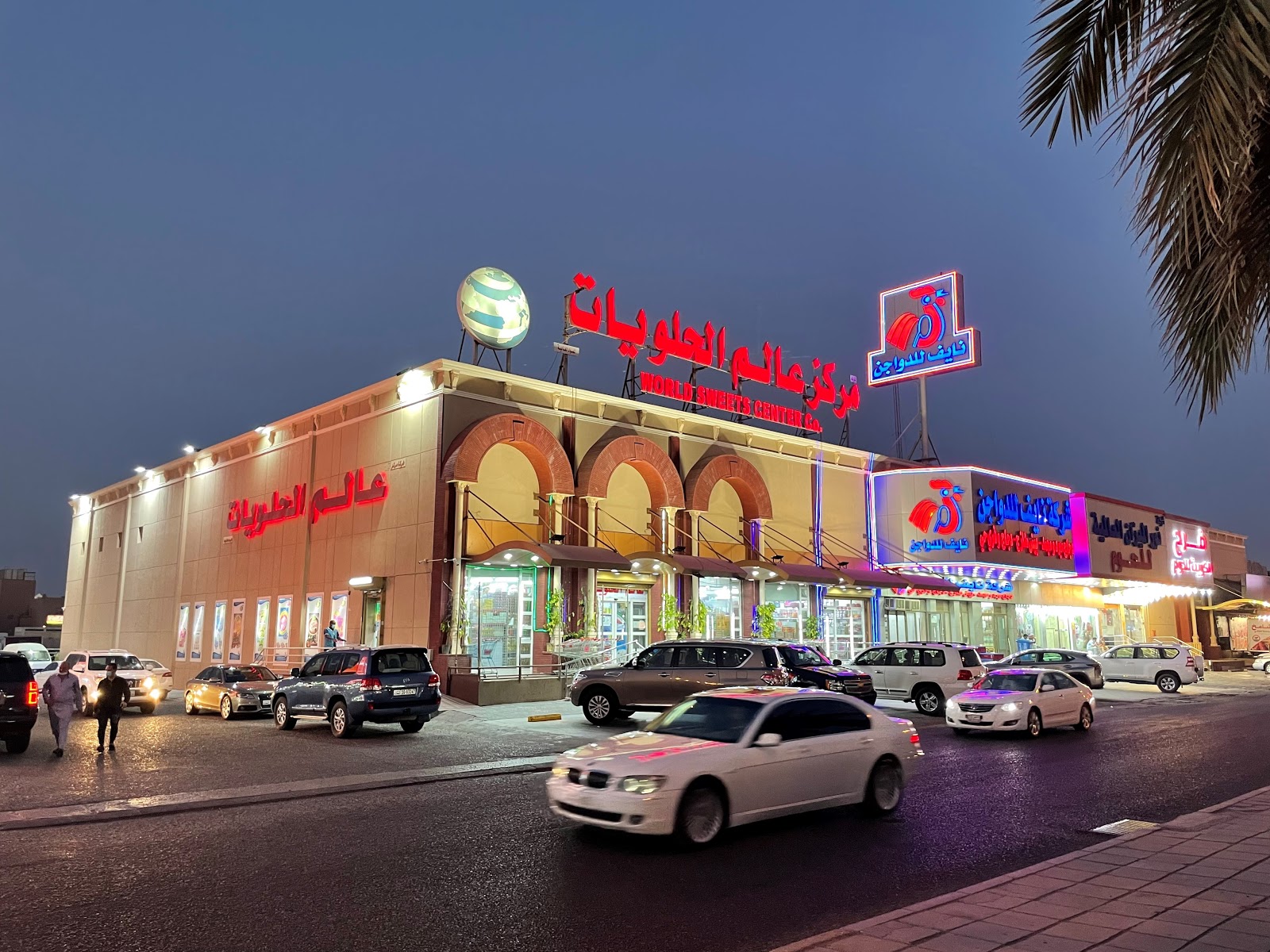 حلويات الروماني