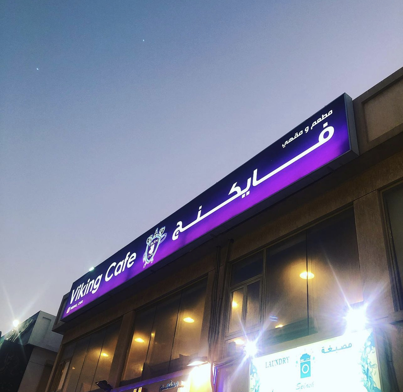 Viking Burger - صورة 3