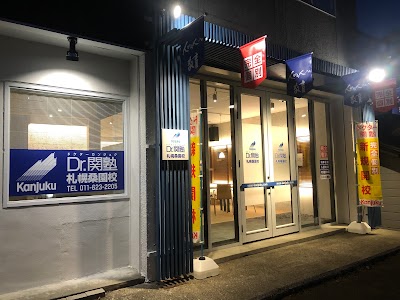 Dr.関塾 札幌桑園校