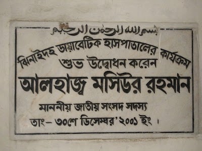 Photos of Jhenaidah Diabetic Hospital
