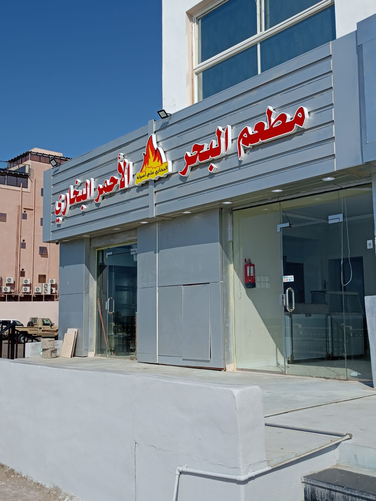 مطعم نكهة الشادي - صورة 2