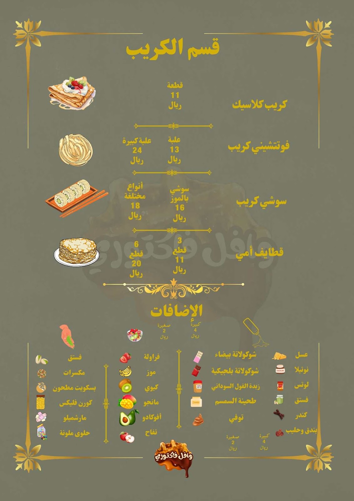 وافل فاكتوري - صورة 2