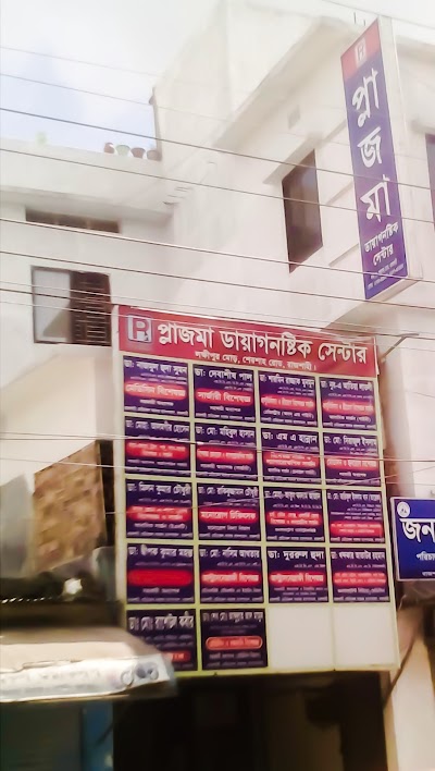 Photos of Plazma Diagonestic Center
