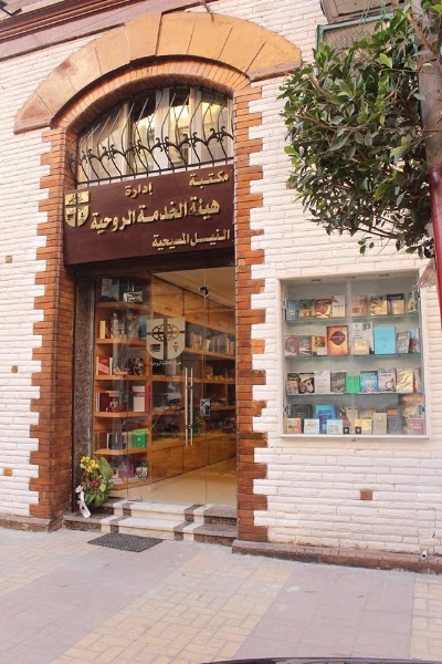 Photos of مكتبة هيئة الخدمة الروحية