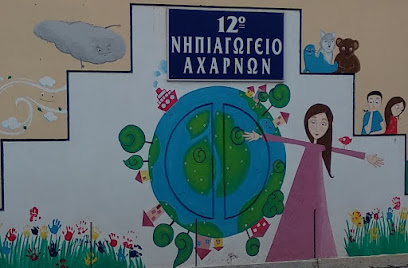 12ο Νηπιαγωγείο Αχαρνών