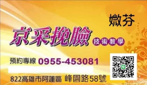 京采挽臉美容、美髮工作室評價、營業時間、服務項目、價格