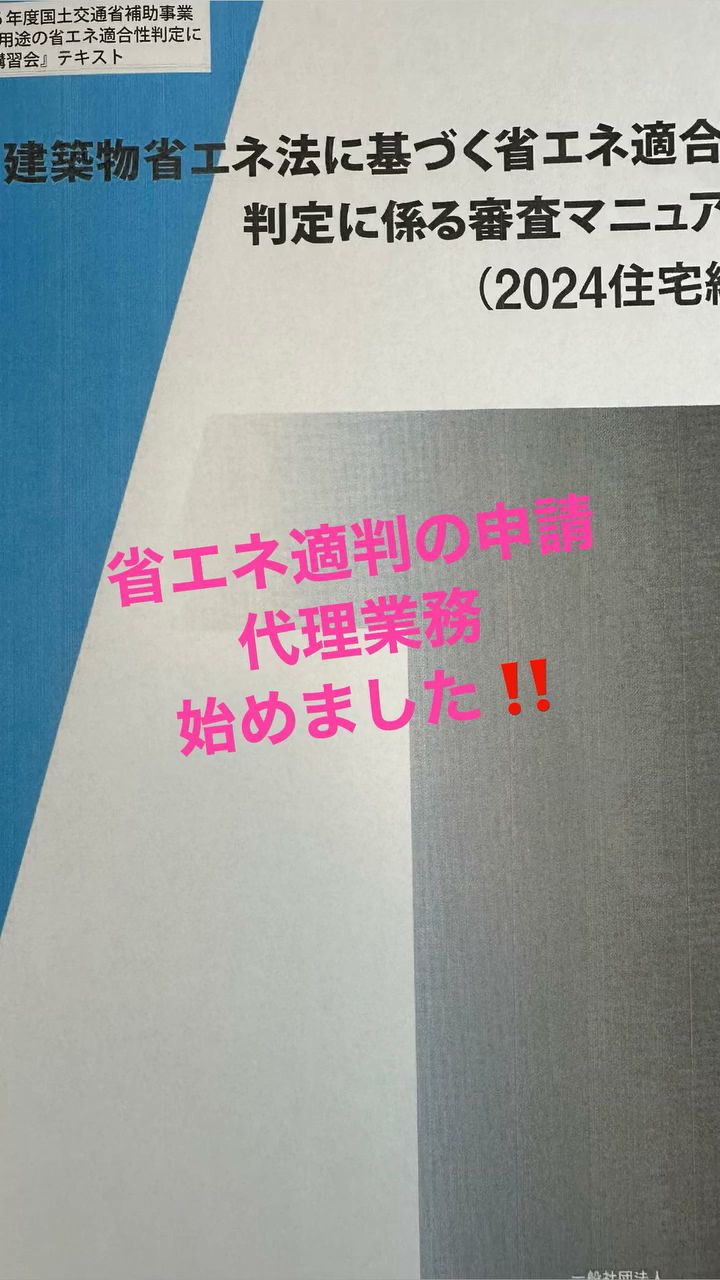 株式会社板倉庸介一級建築士事務所