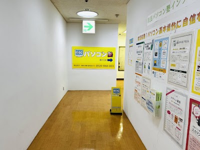 市民パソコン塾 藤が丘校