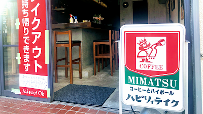 コーヒーとハイボール ハピリィテイク