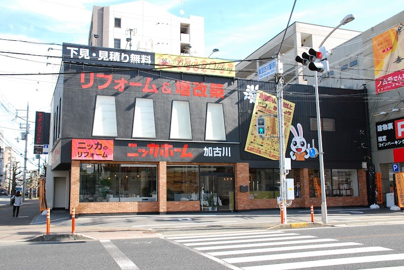 ニッカホーム加古川ショールーム