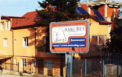 Photos of Ветеринарна Клиника Ами Вет