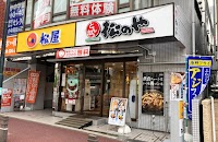 松屋 市が尾店（松のや併設）